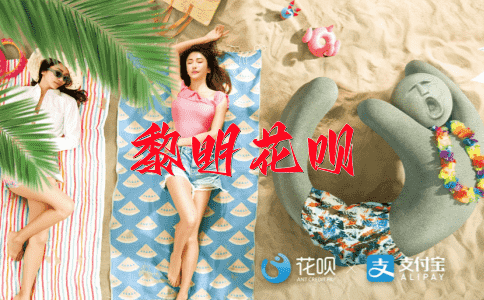 污言秽语花呗